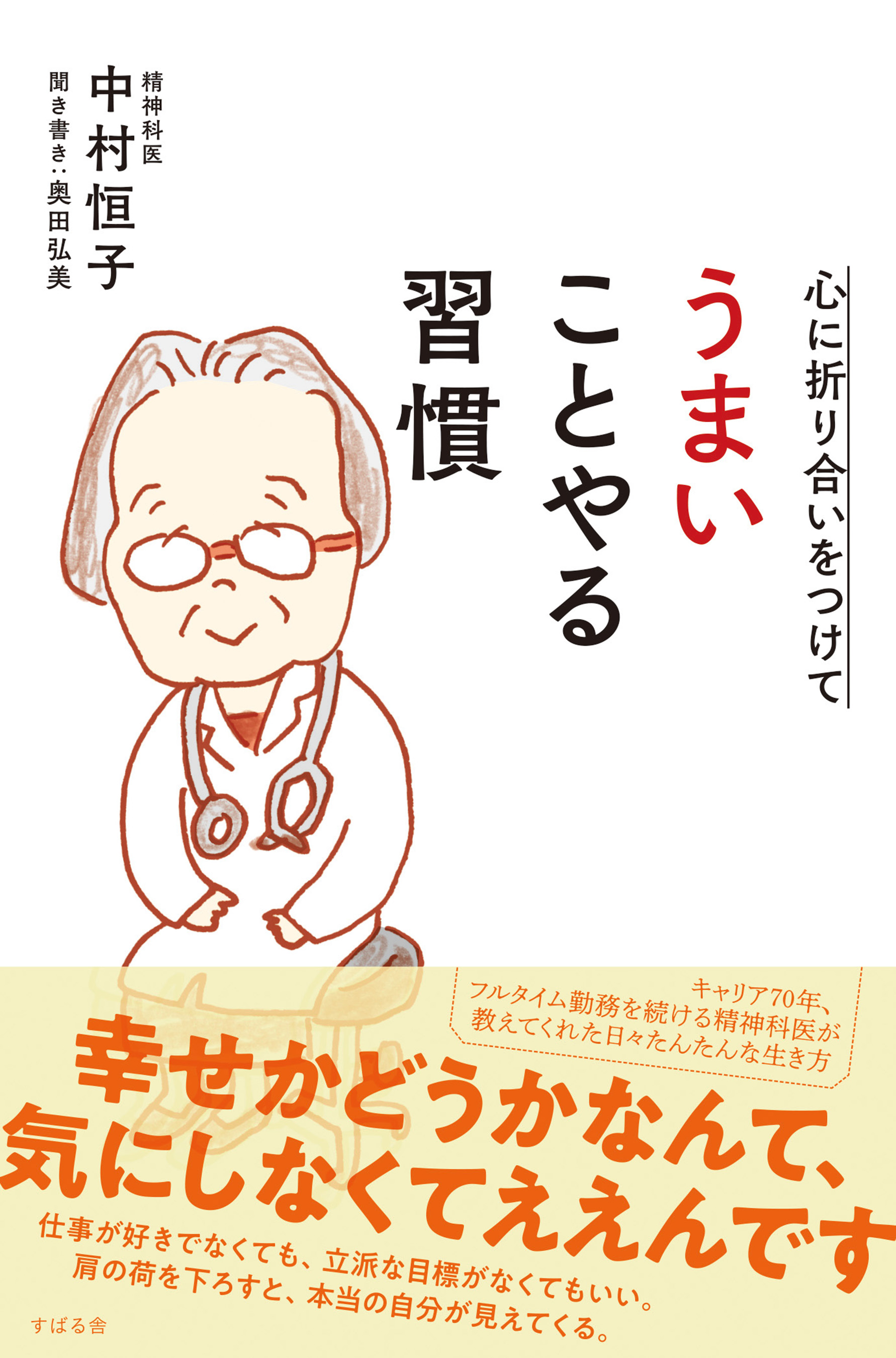心に折り合いをつけて うまいことやる習慣