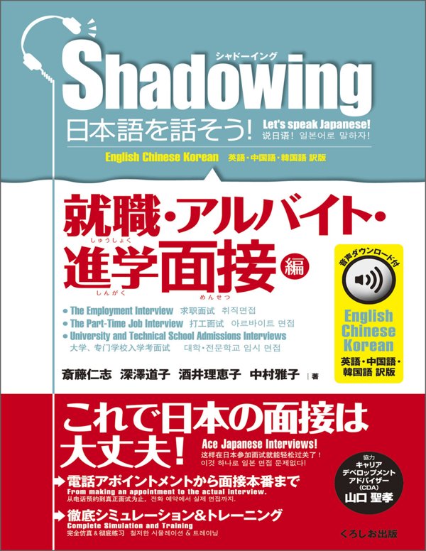 就職 アルバイト 進学 面接編