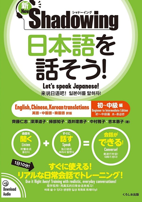 日本語を話そう! 初~中級編